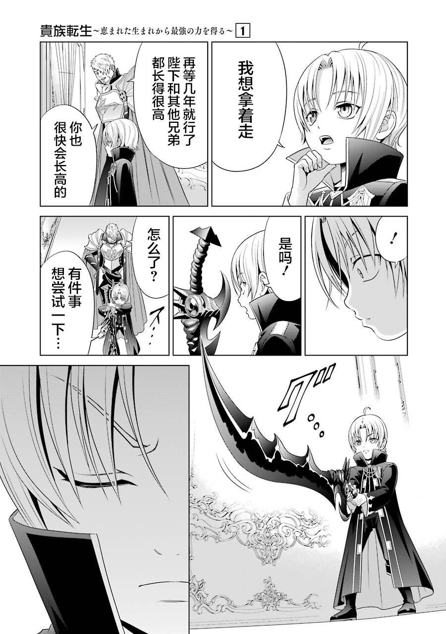 贵族转生第02话