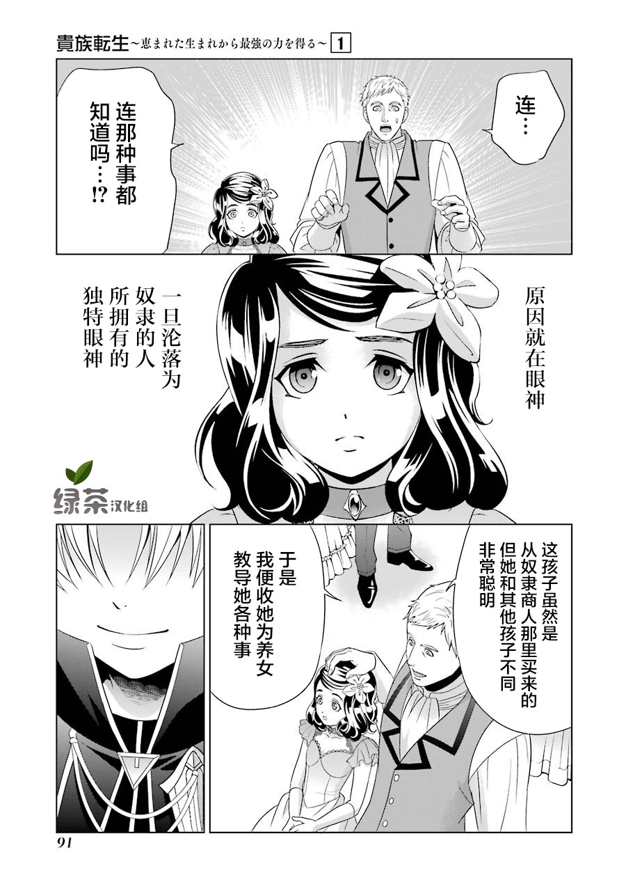 贵族转生第02话