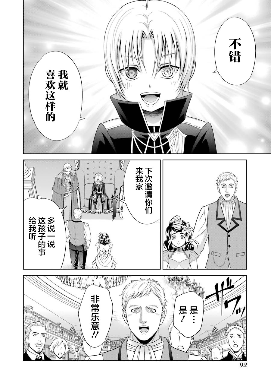 贵族转生第02话