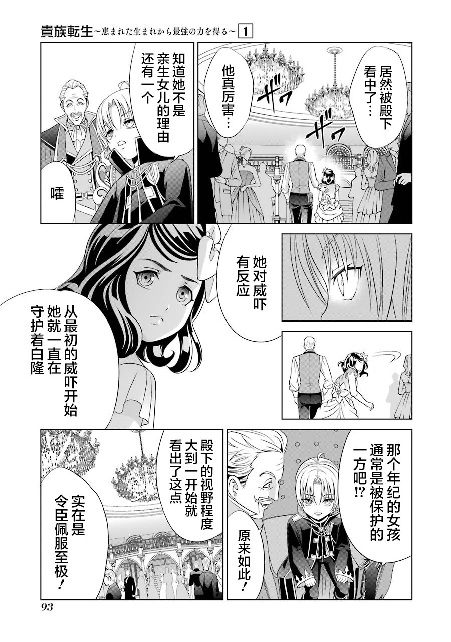 贵族转生第02话