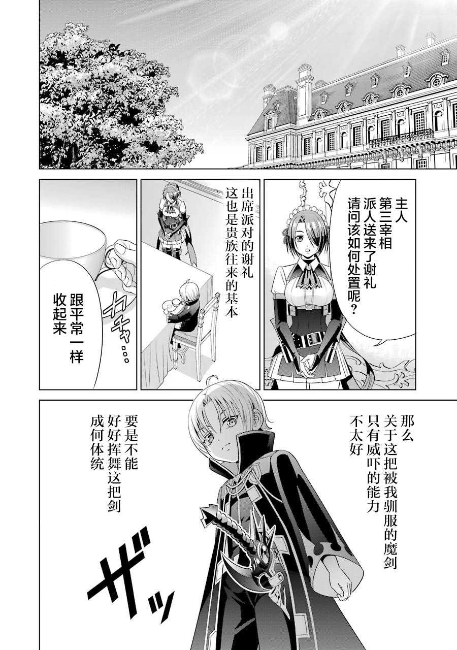 贵族转生第02话