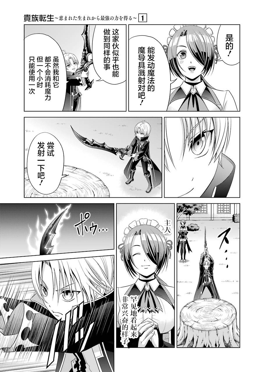 贵族转生第02话