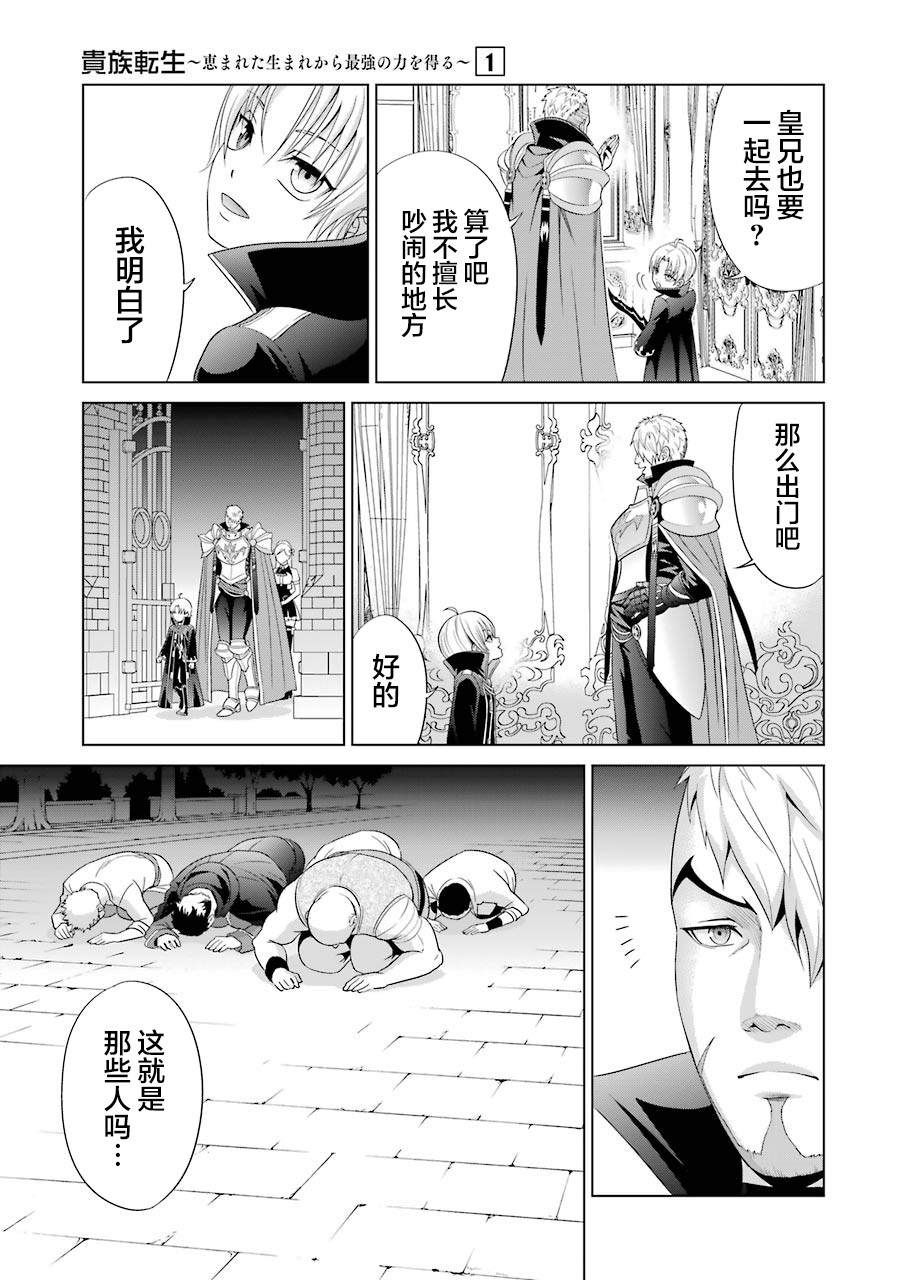 贵族转生第02话