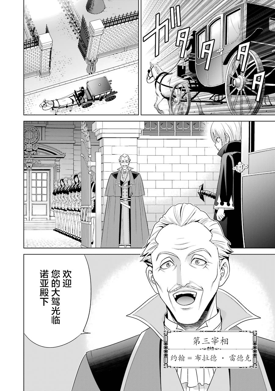 贵族转生第02话