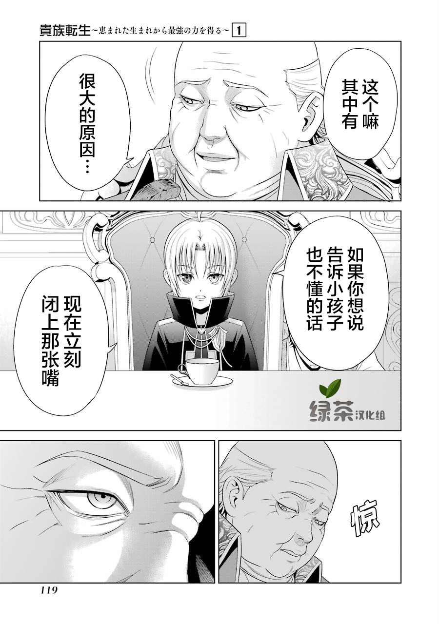贵族转生第03话