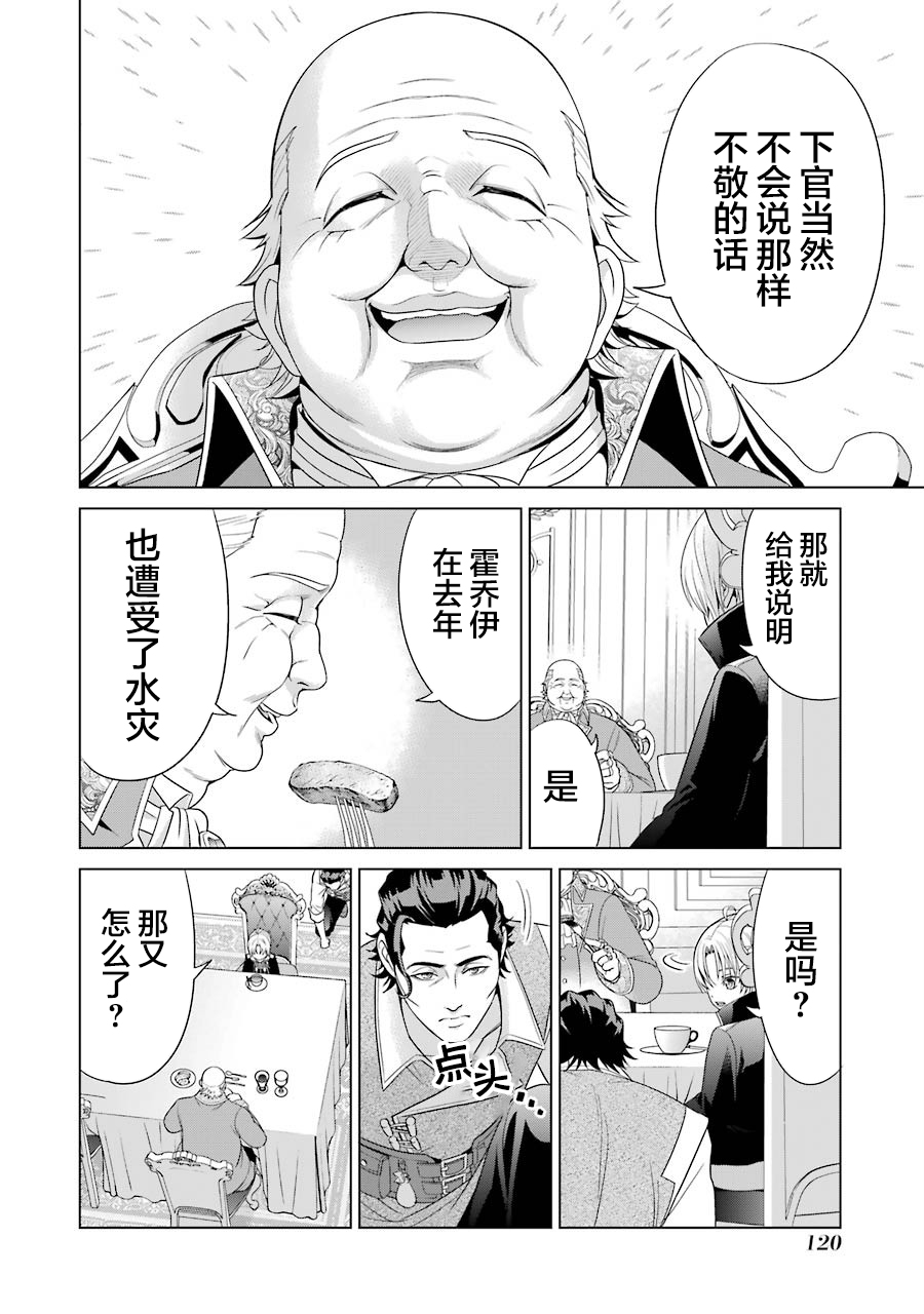 贵族转生第03话
