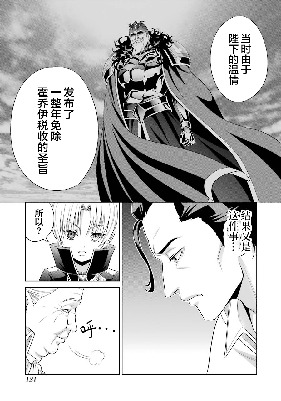 贵族转生第03话