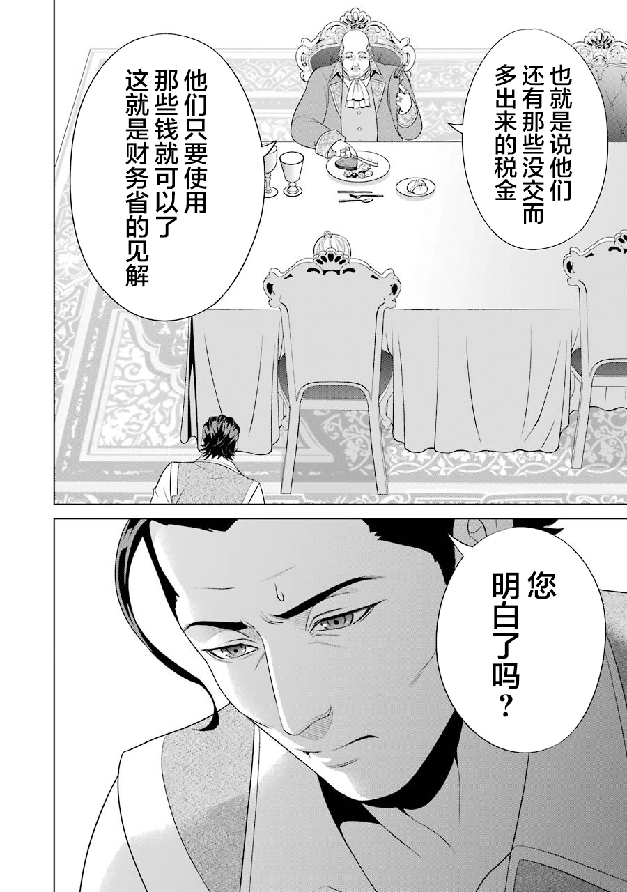 贵族转生第03话