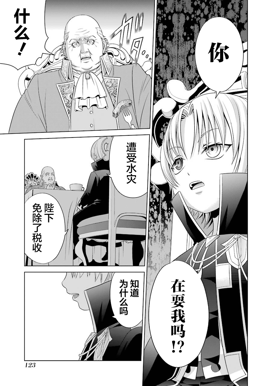 贵族转生第03话