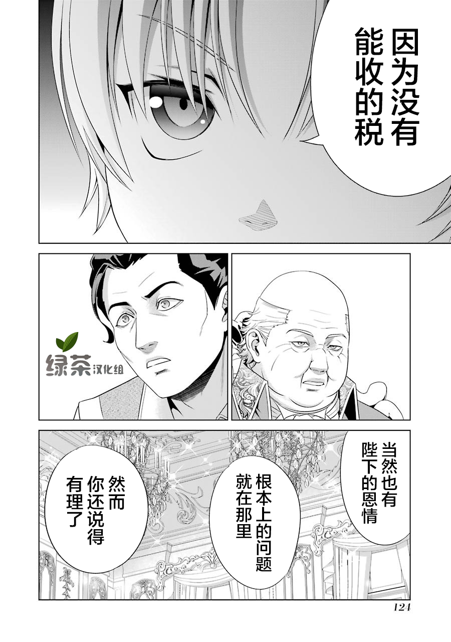 贵族转生第03话