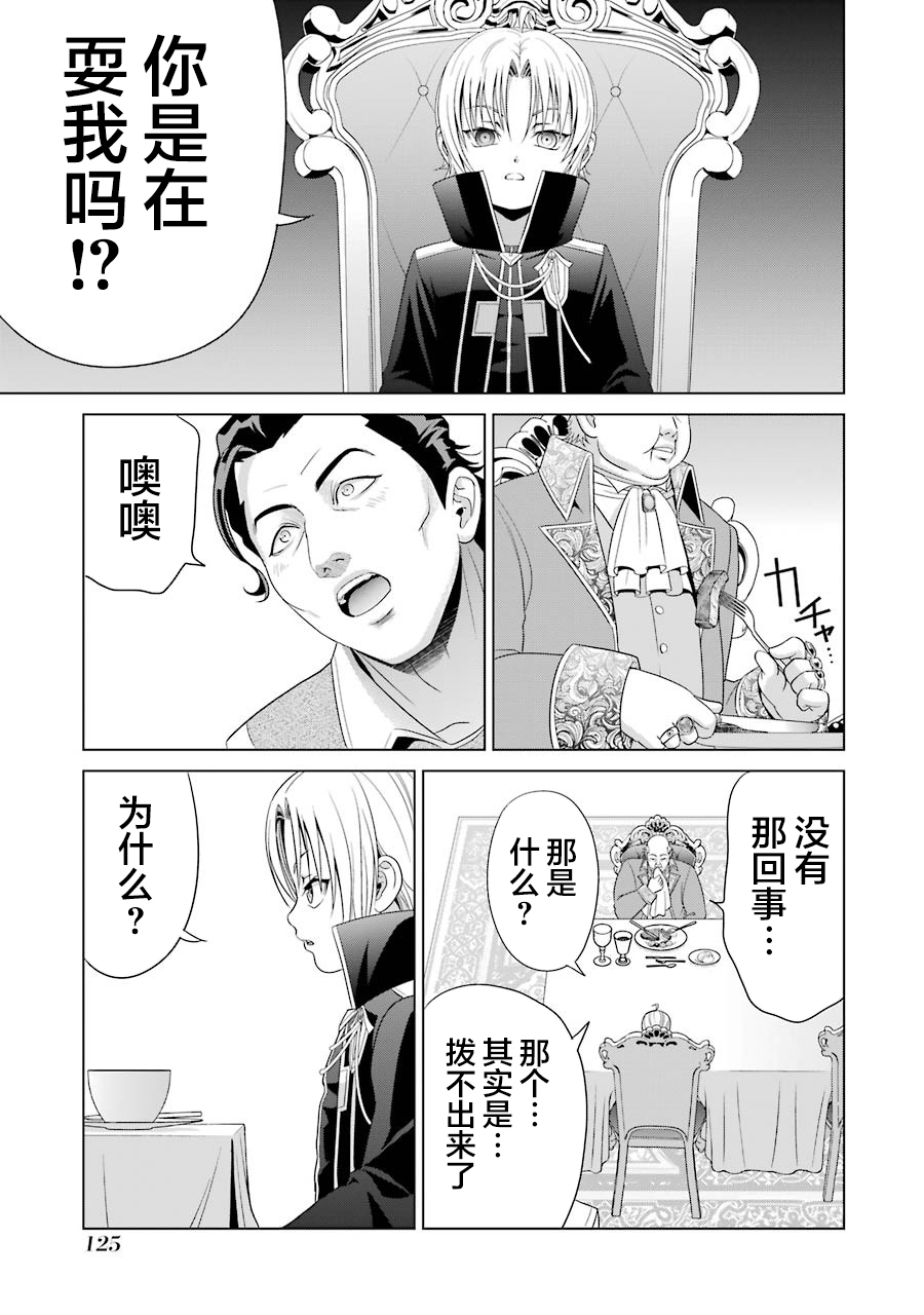 贵族转生第03话
