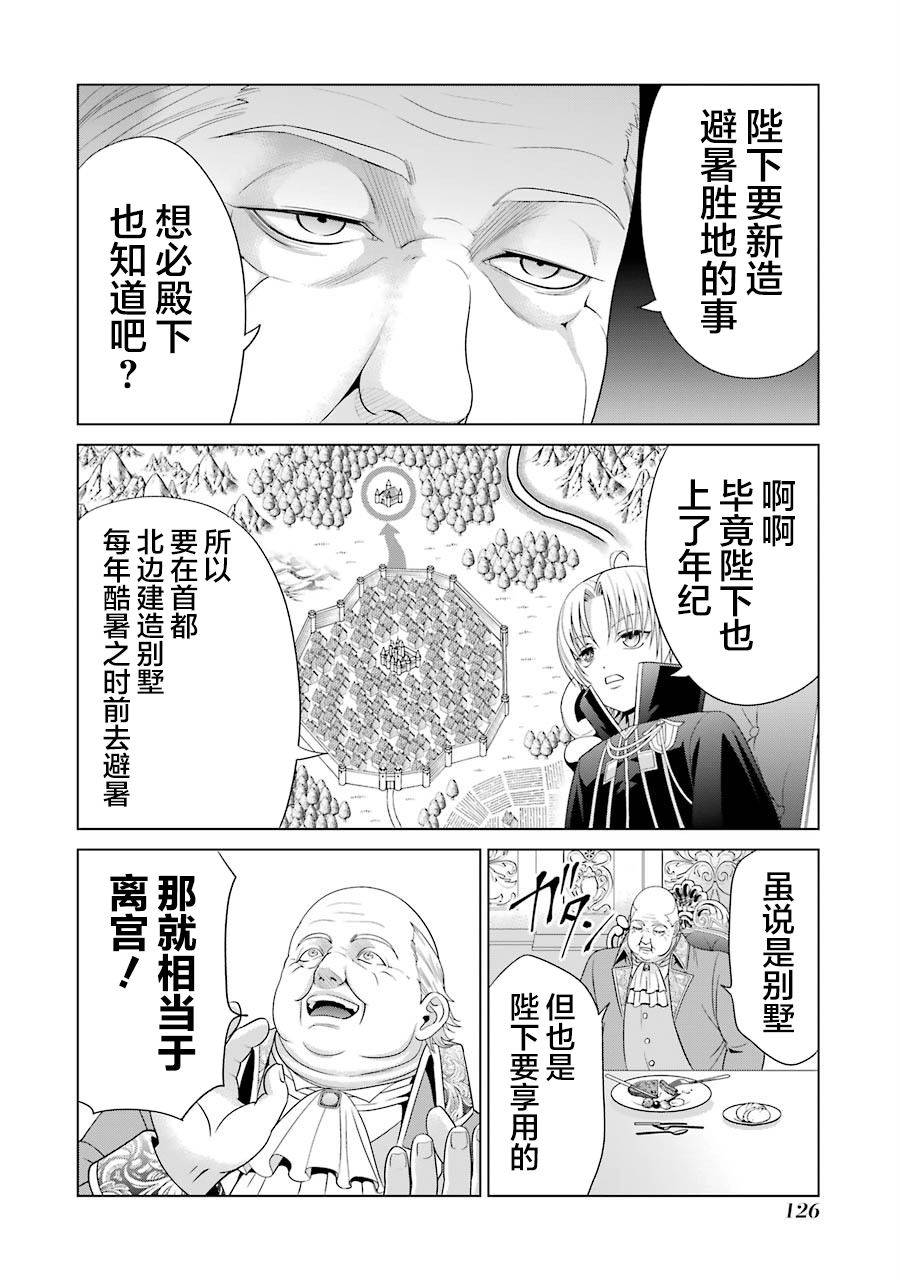 贵族转生第03话