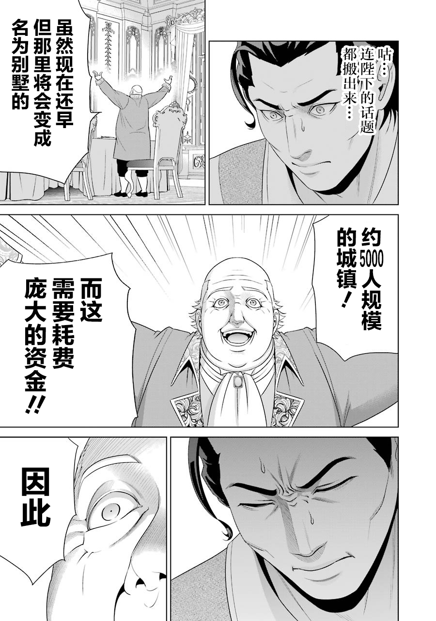 贵族转生第03话