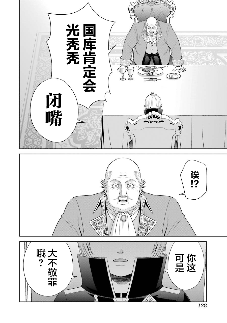 贵族转生第03话