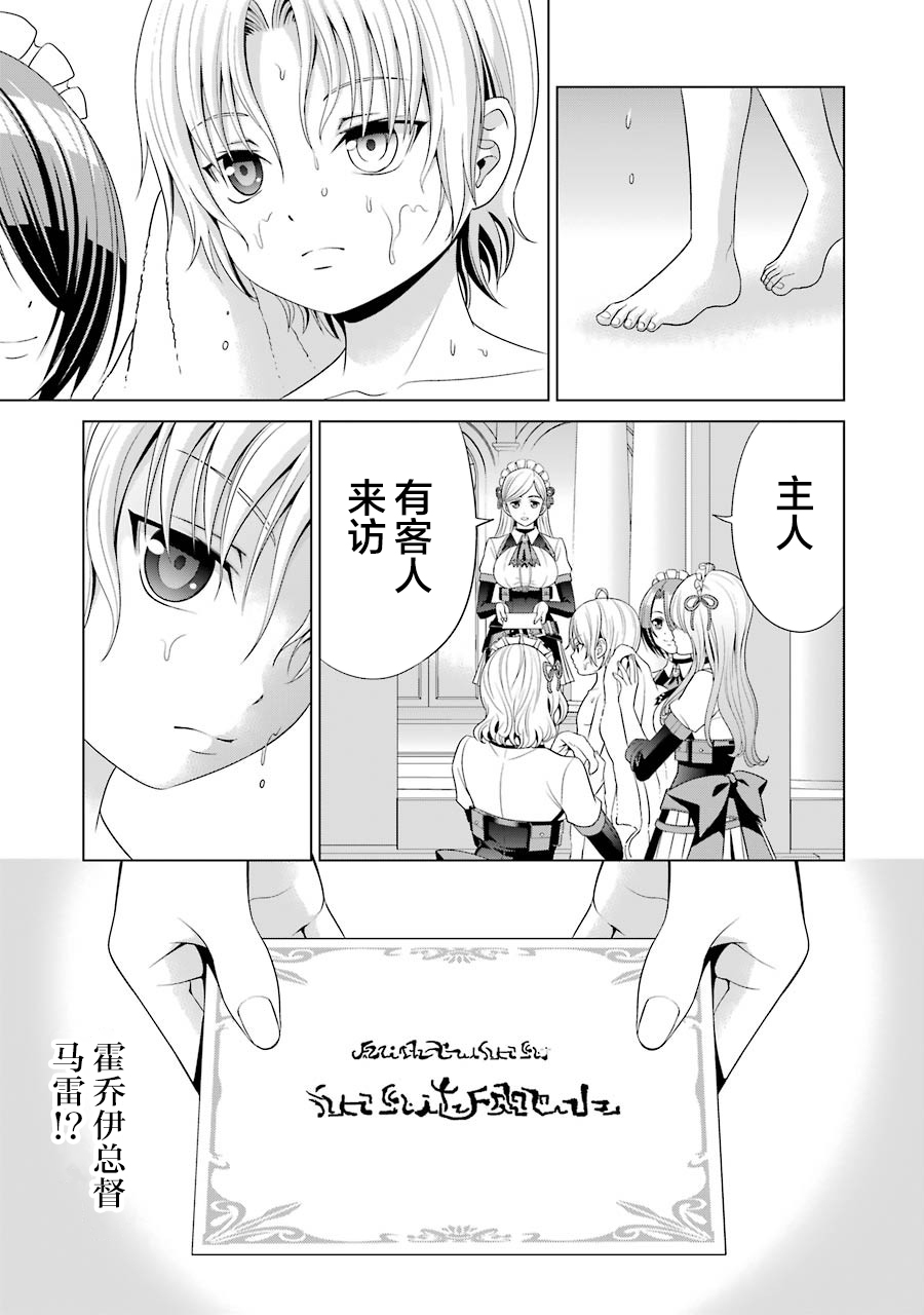 贵族转生第03话
