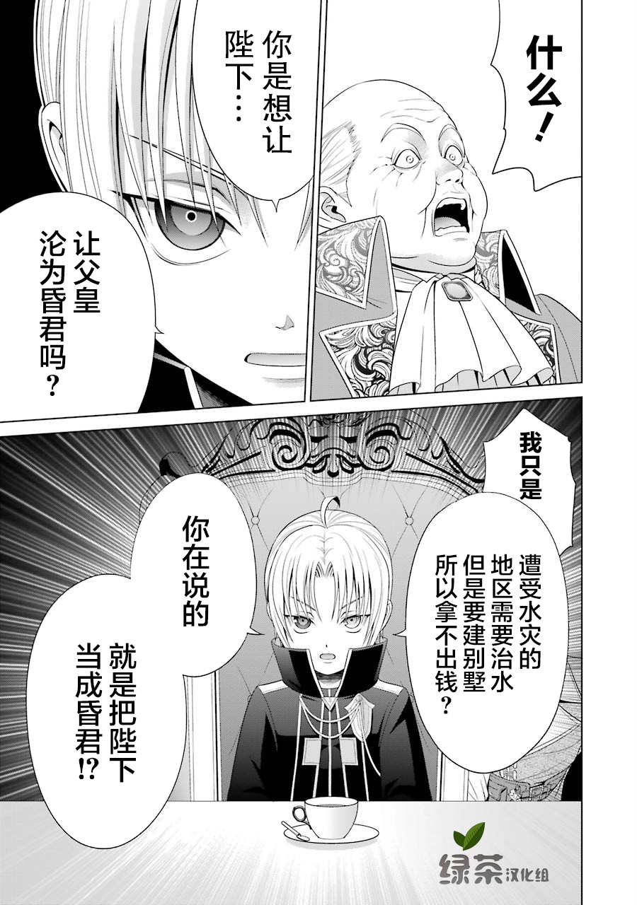 贵族转生第03话
