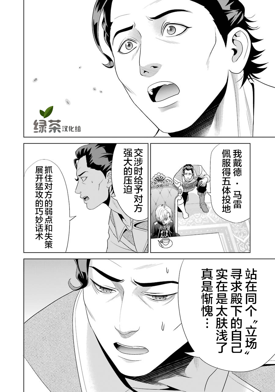 贵族转生第03话