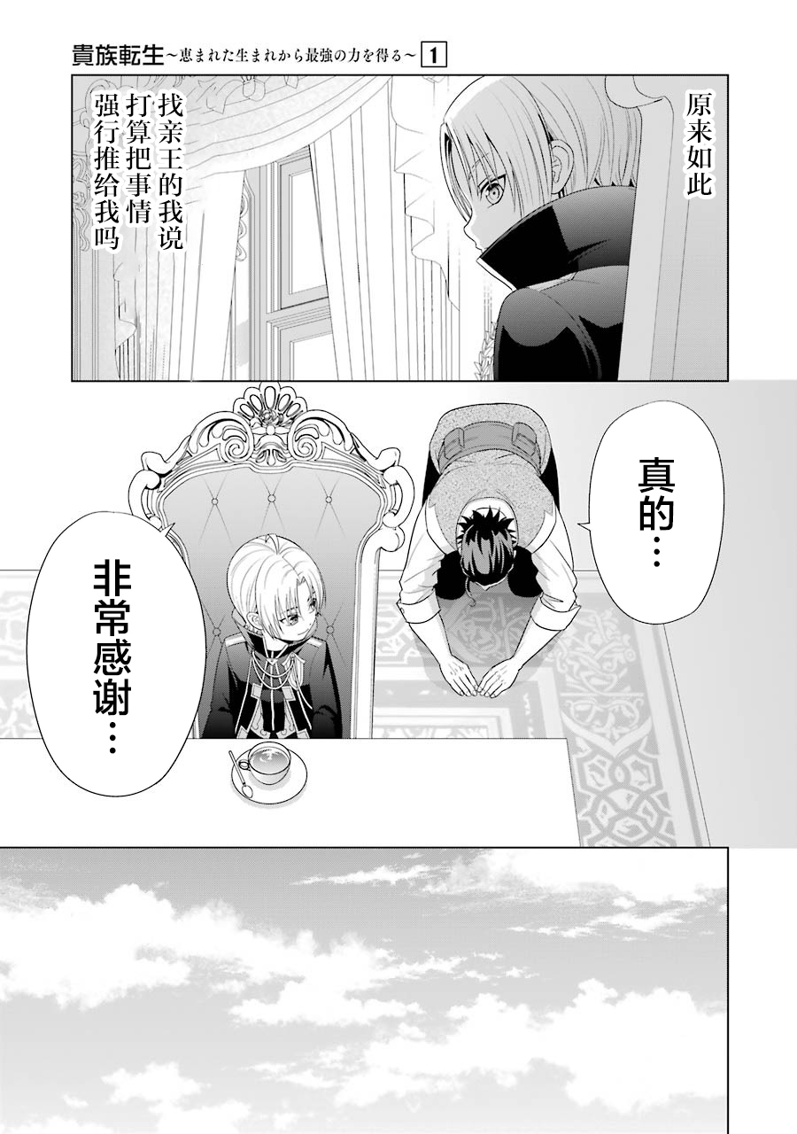 贵族转生第03话