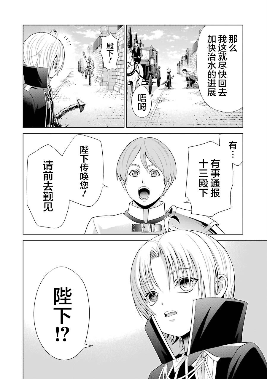 贵族转生第03话