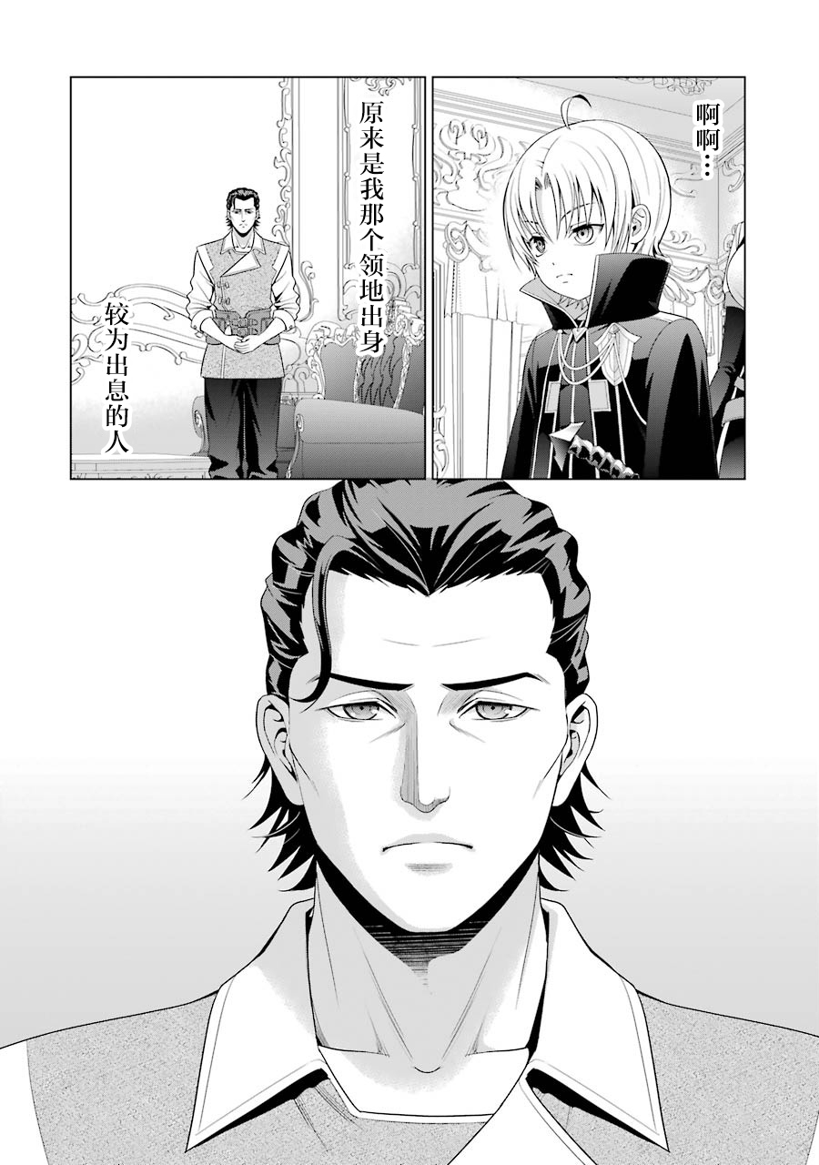 贵族转生第03话
