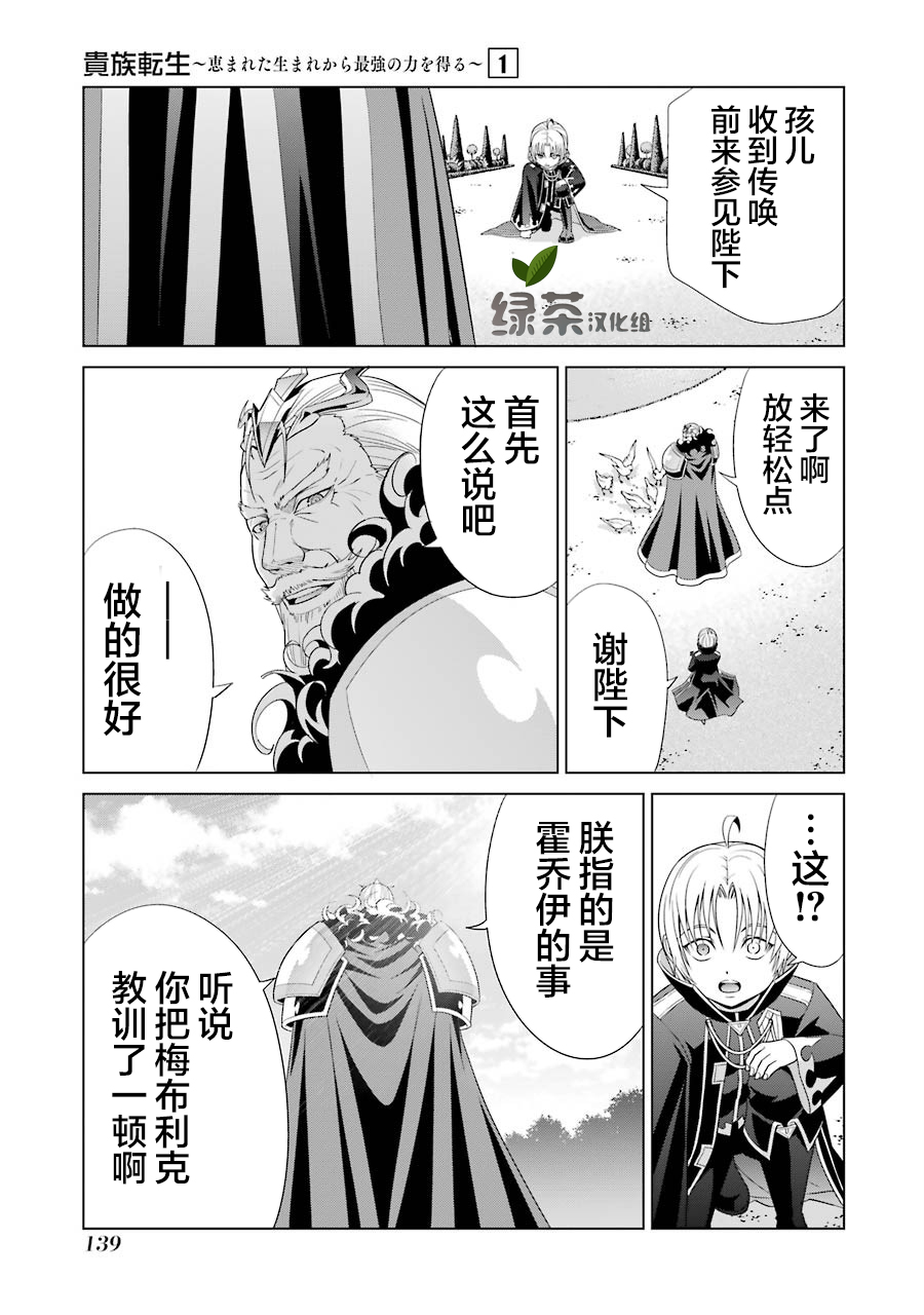 贵族转生第03话