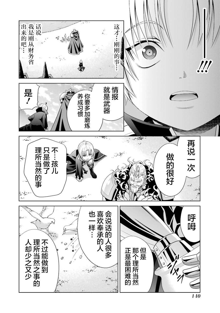 贵族转生第03话