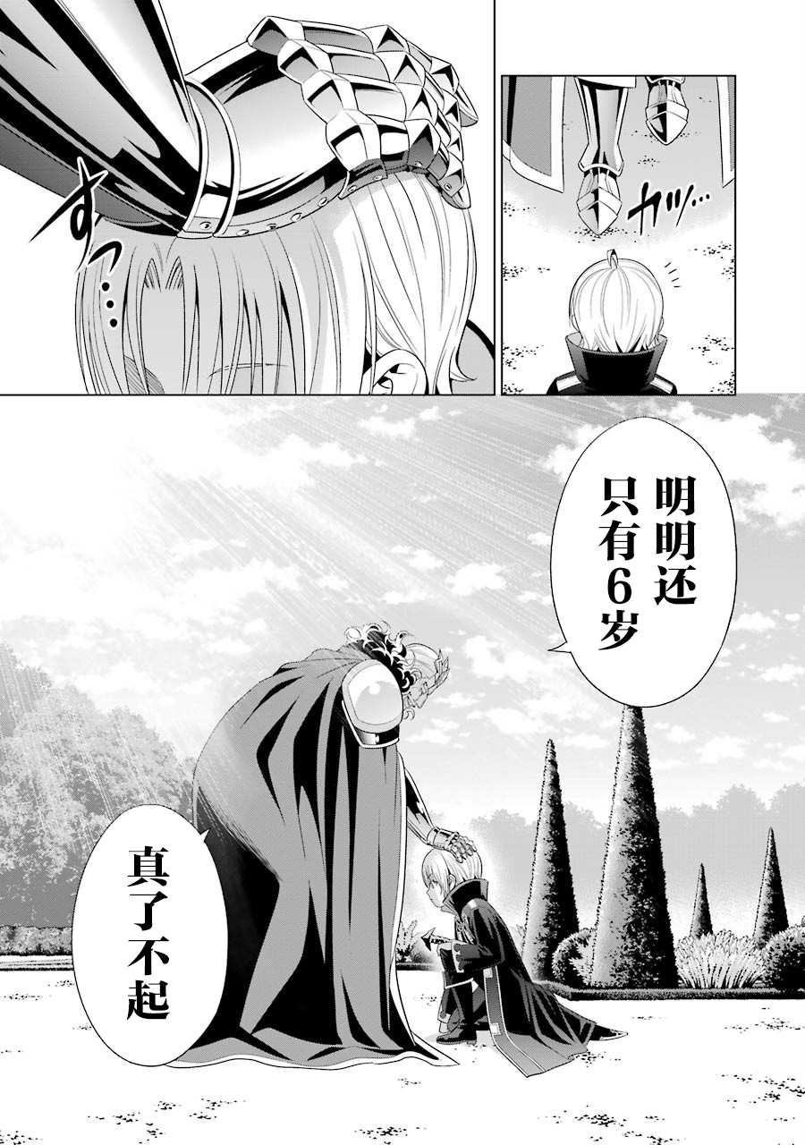 贵族转生第03话