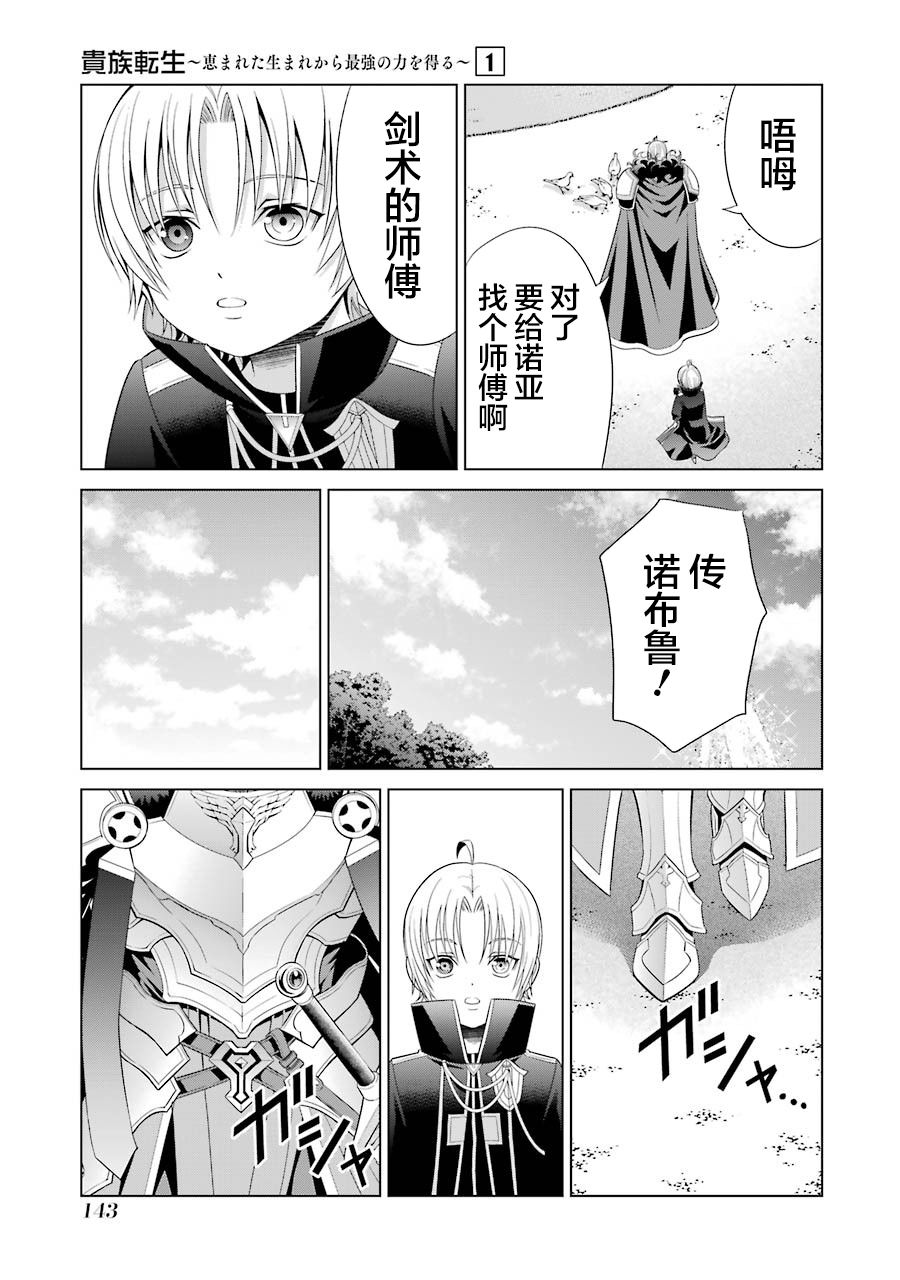 贵族转生第03话