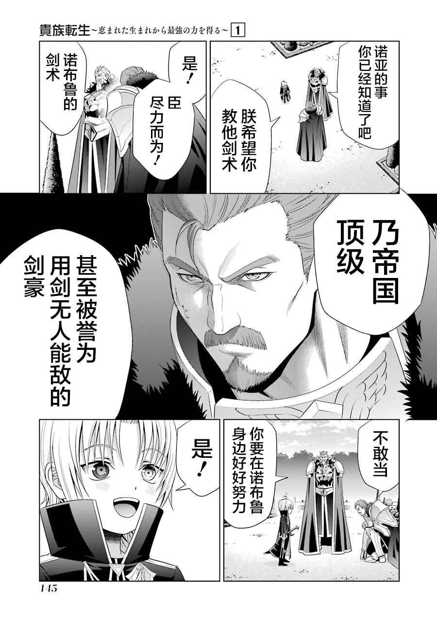 贵族转生第03话