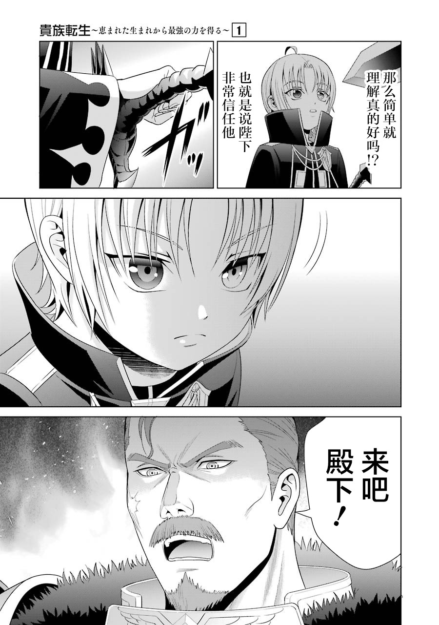 贵族转生第03话