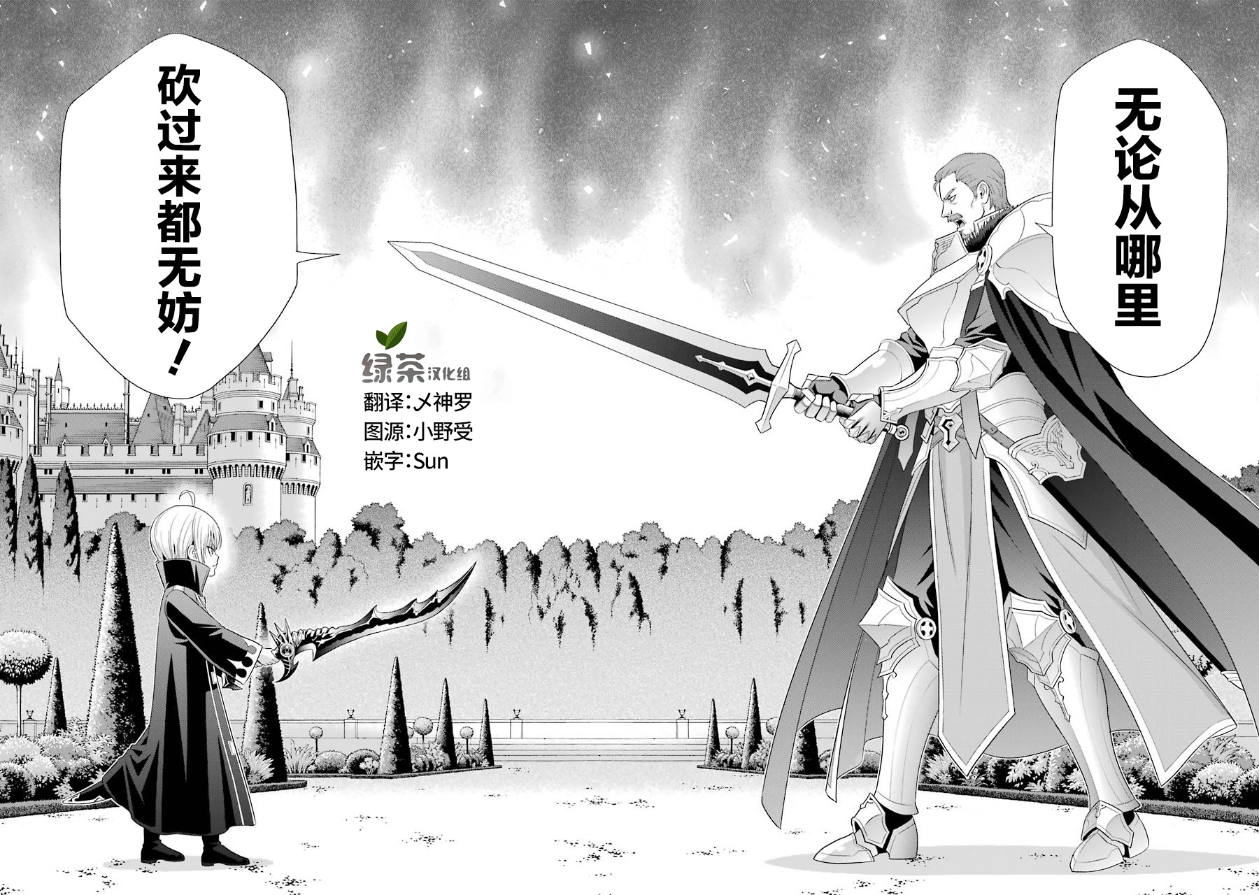 贵族转生第03话