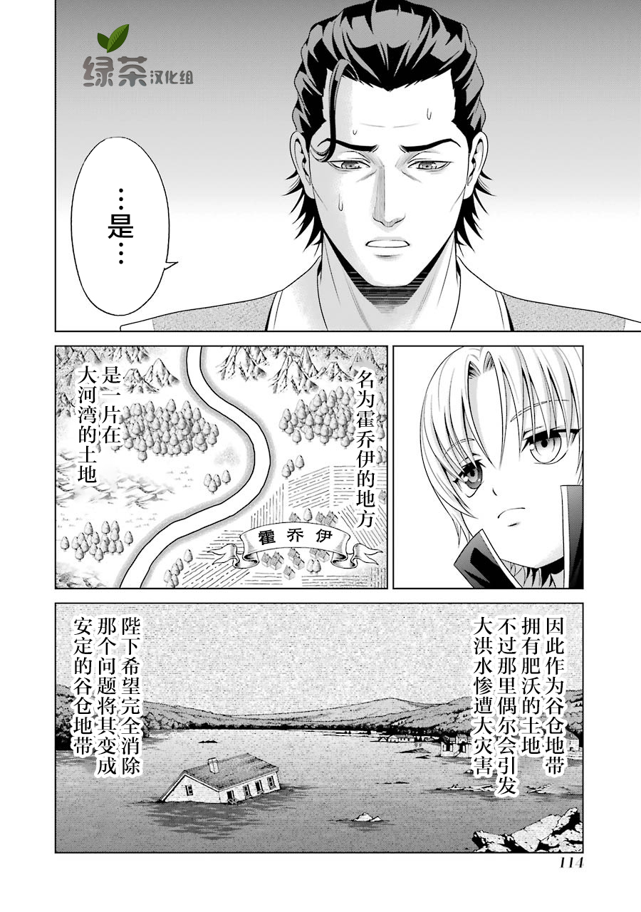贵族转生第03话