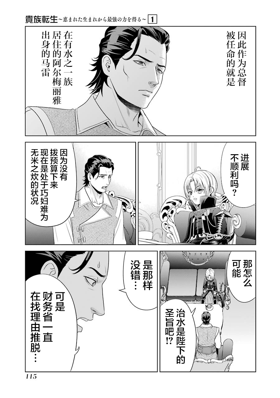 贵族转生第03话