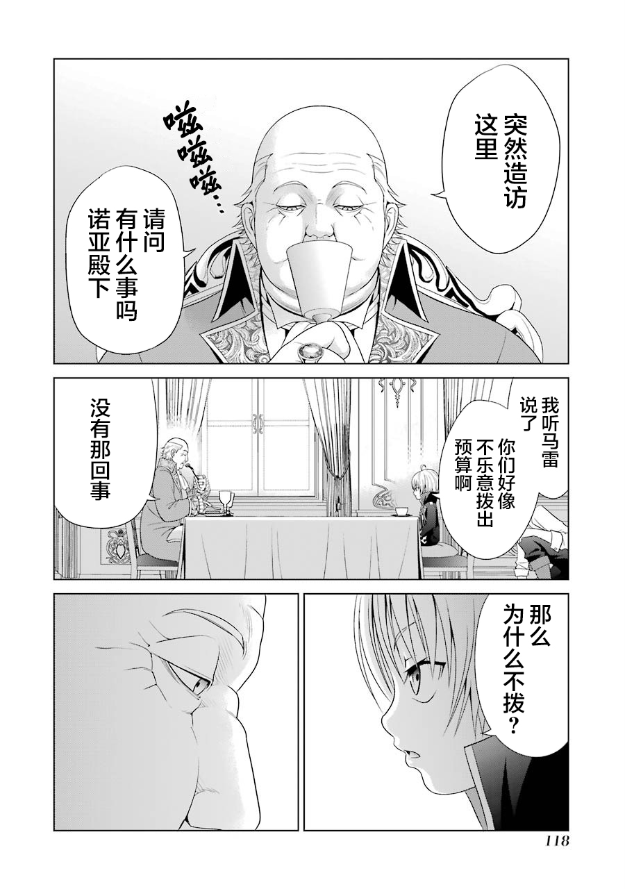 贵族转生第03话