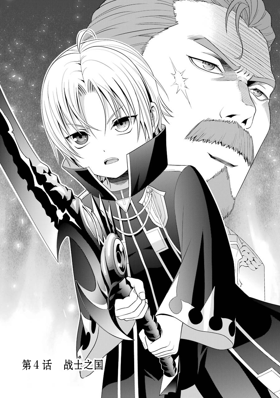 贵族转生第04话