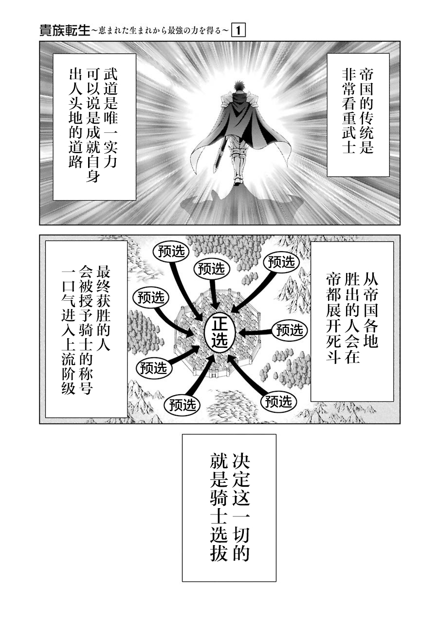 贵族转生第04话