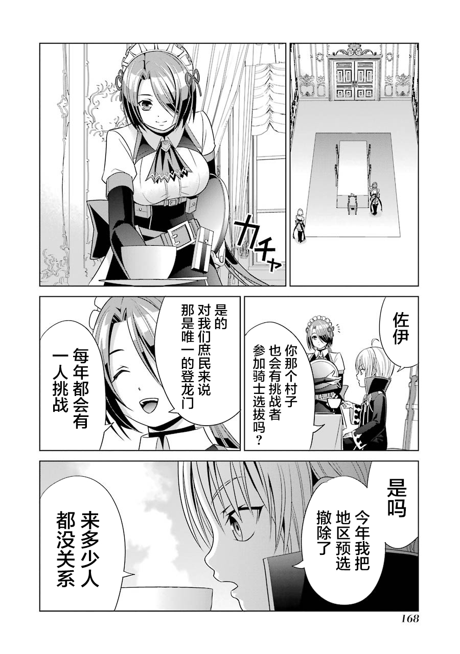 贵族转生第04话