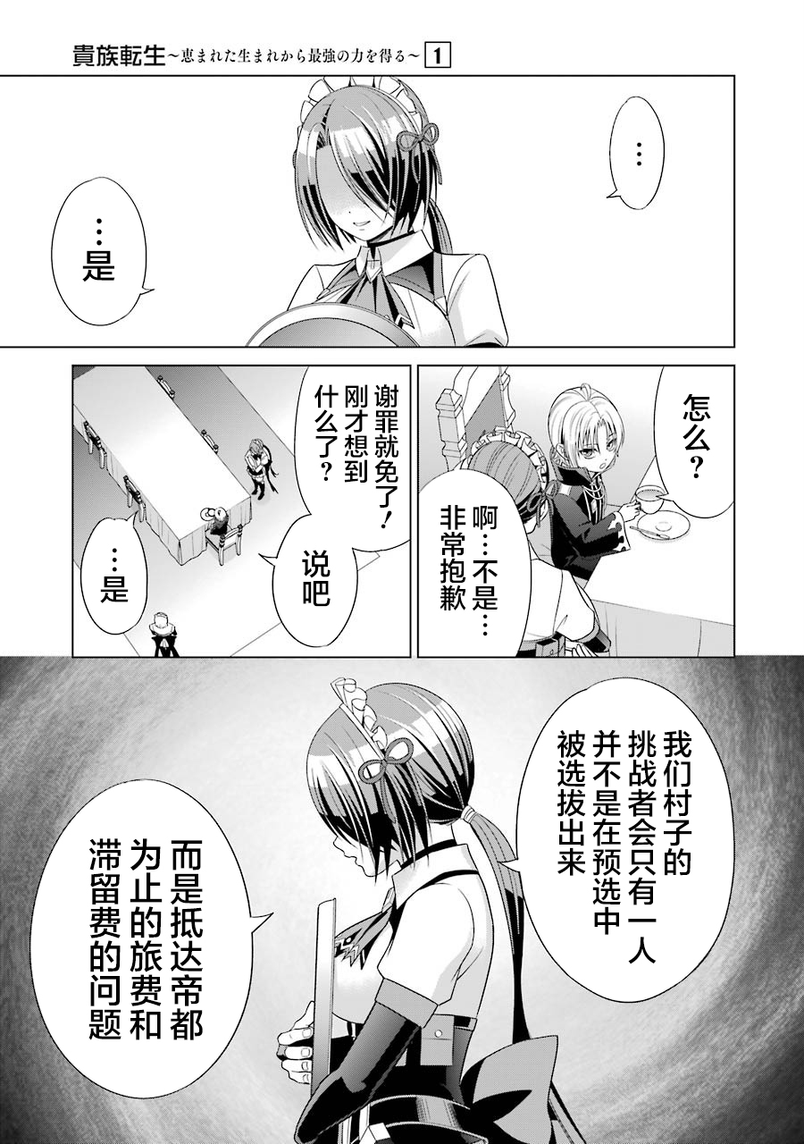 贵族转生第04话