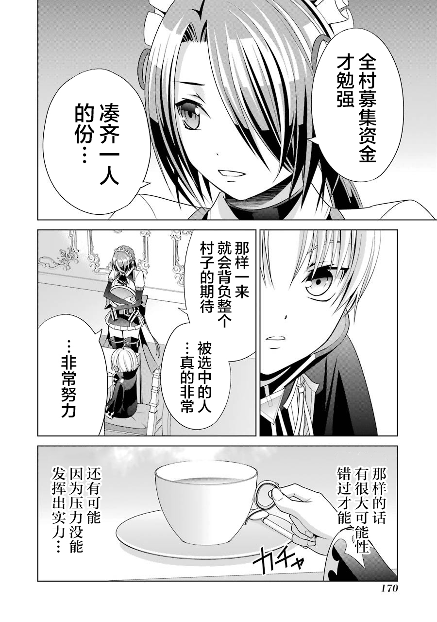 贵族转生第04话