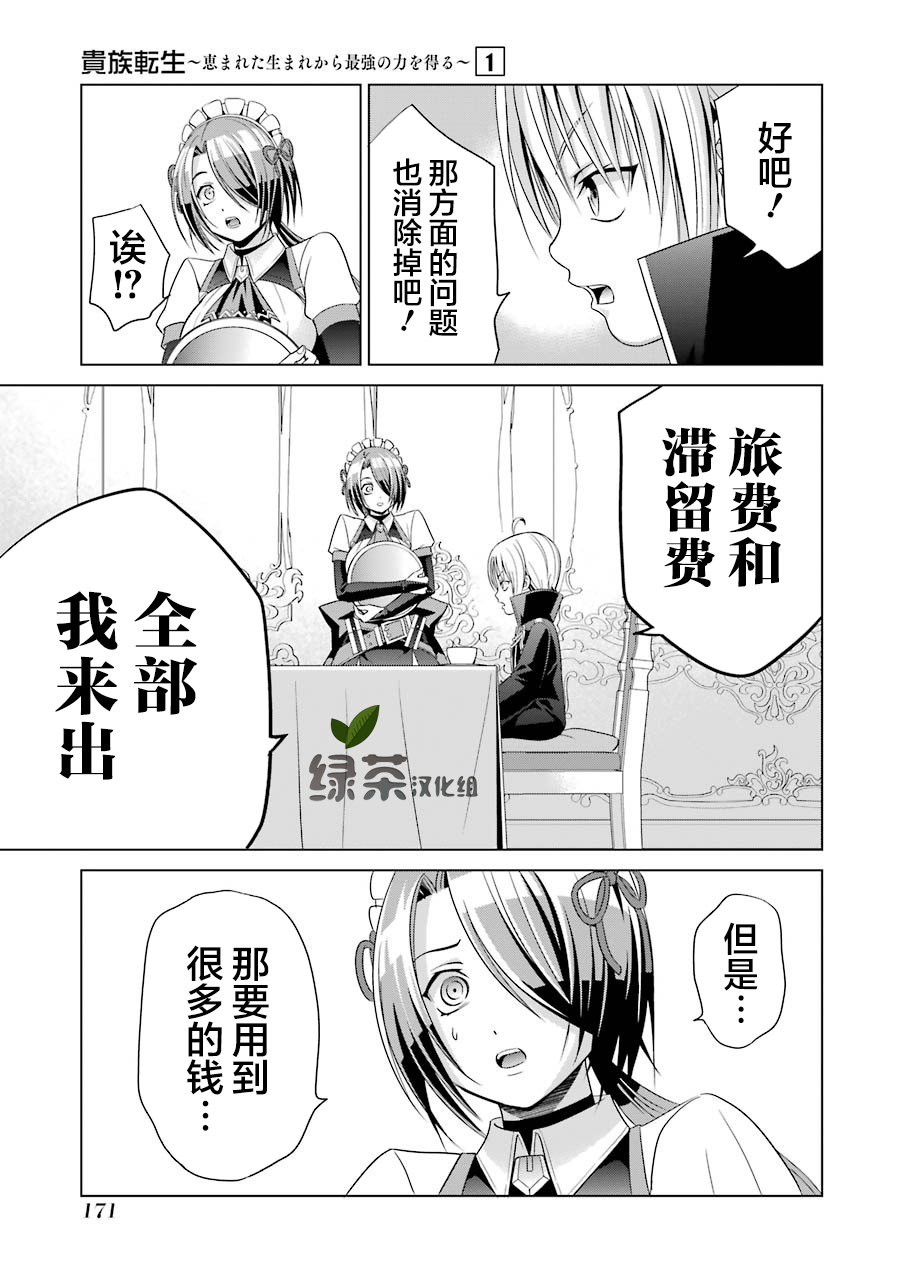 贵族转生第04话