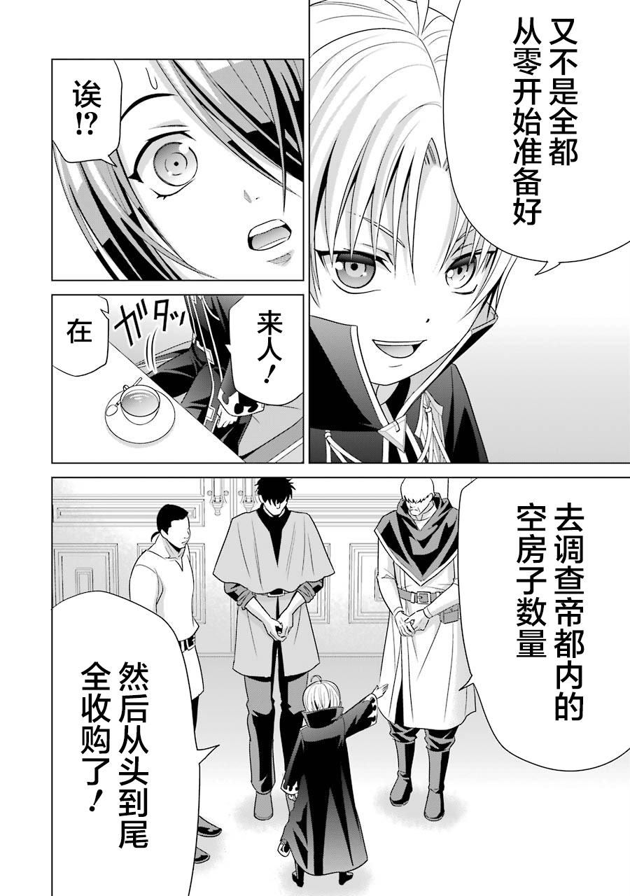 贵族转生第04话