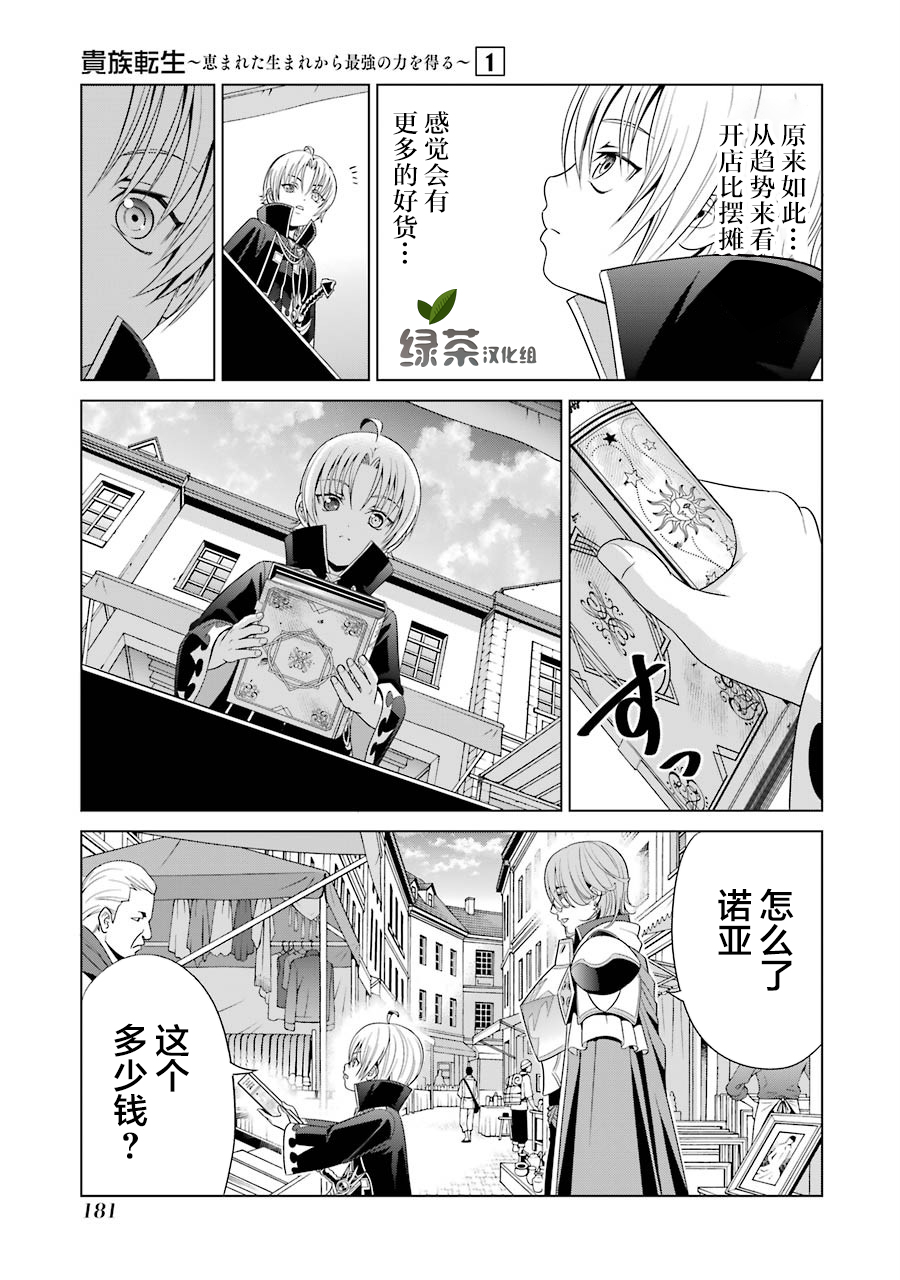 贵族转生第04话