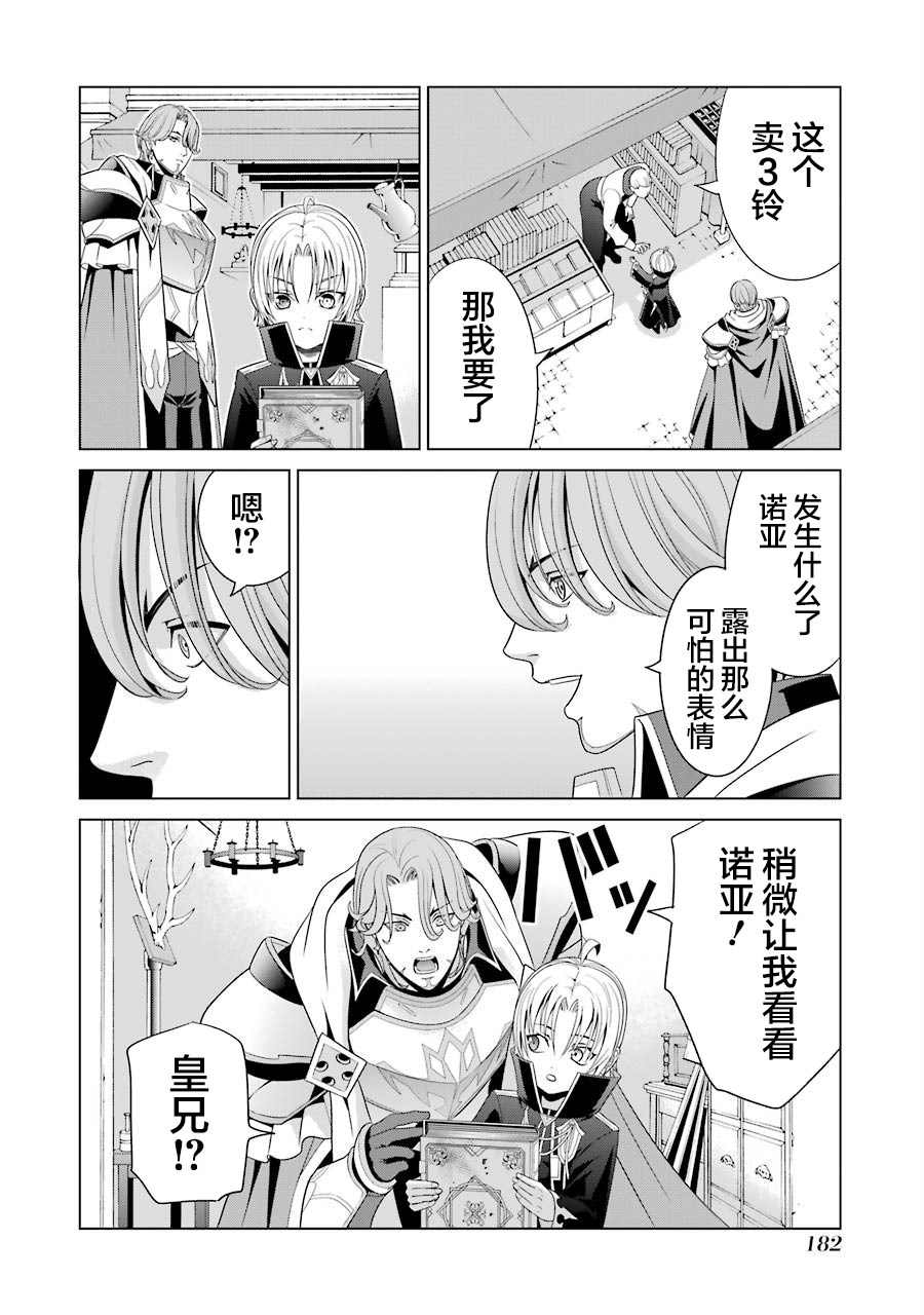 贵族转生第04话