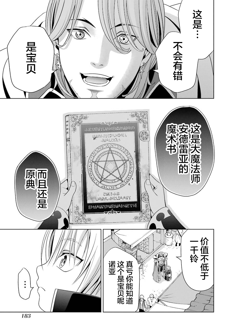 贵族转生第04话