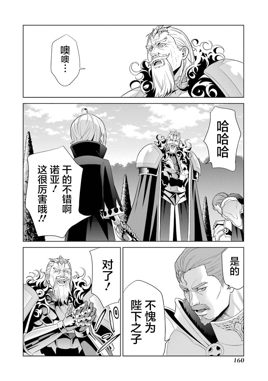 贵族转生第04话