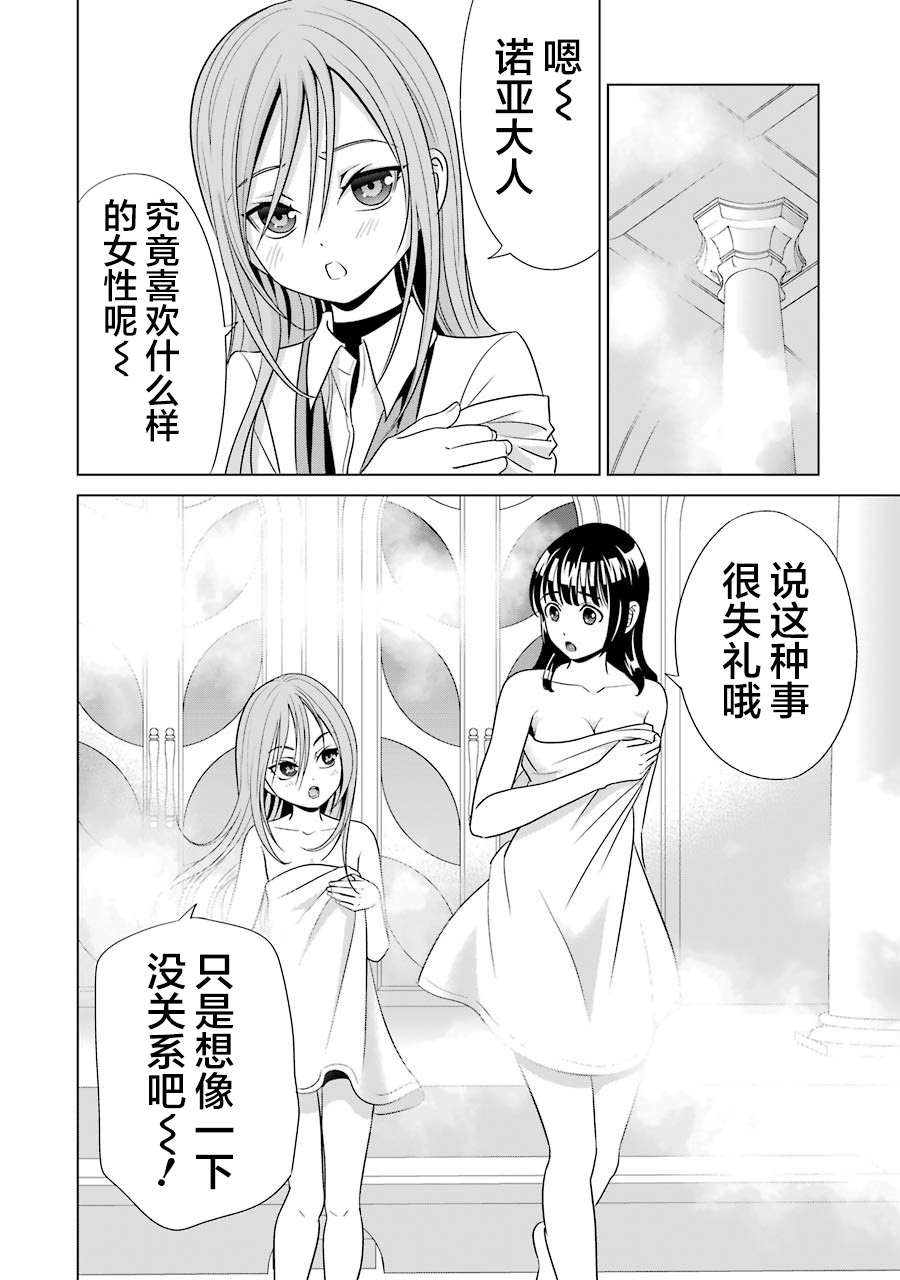 贵族转生第4.5话