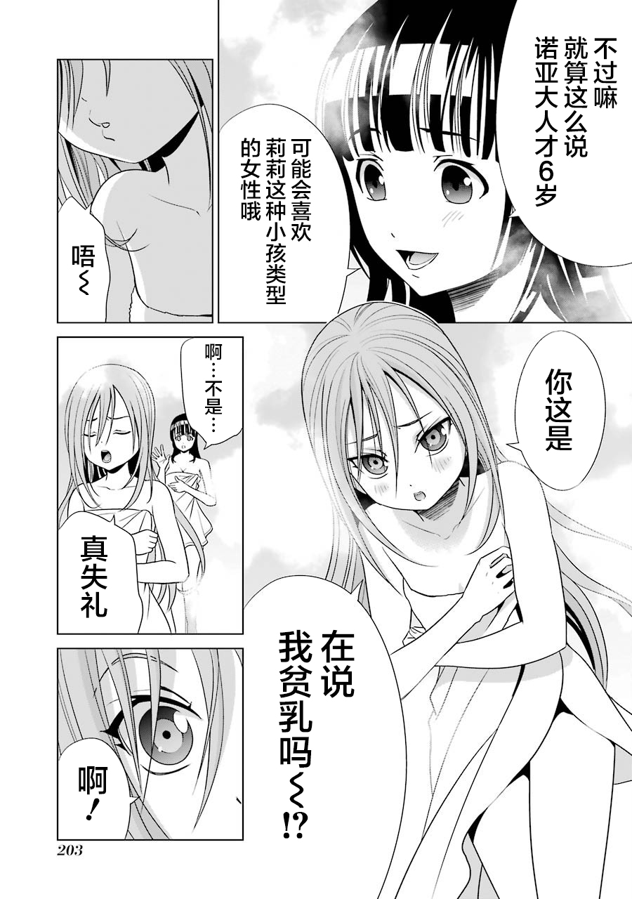 贵族转生第4.5话