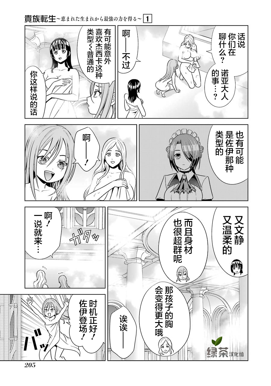 贵族转生第4.5话