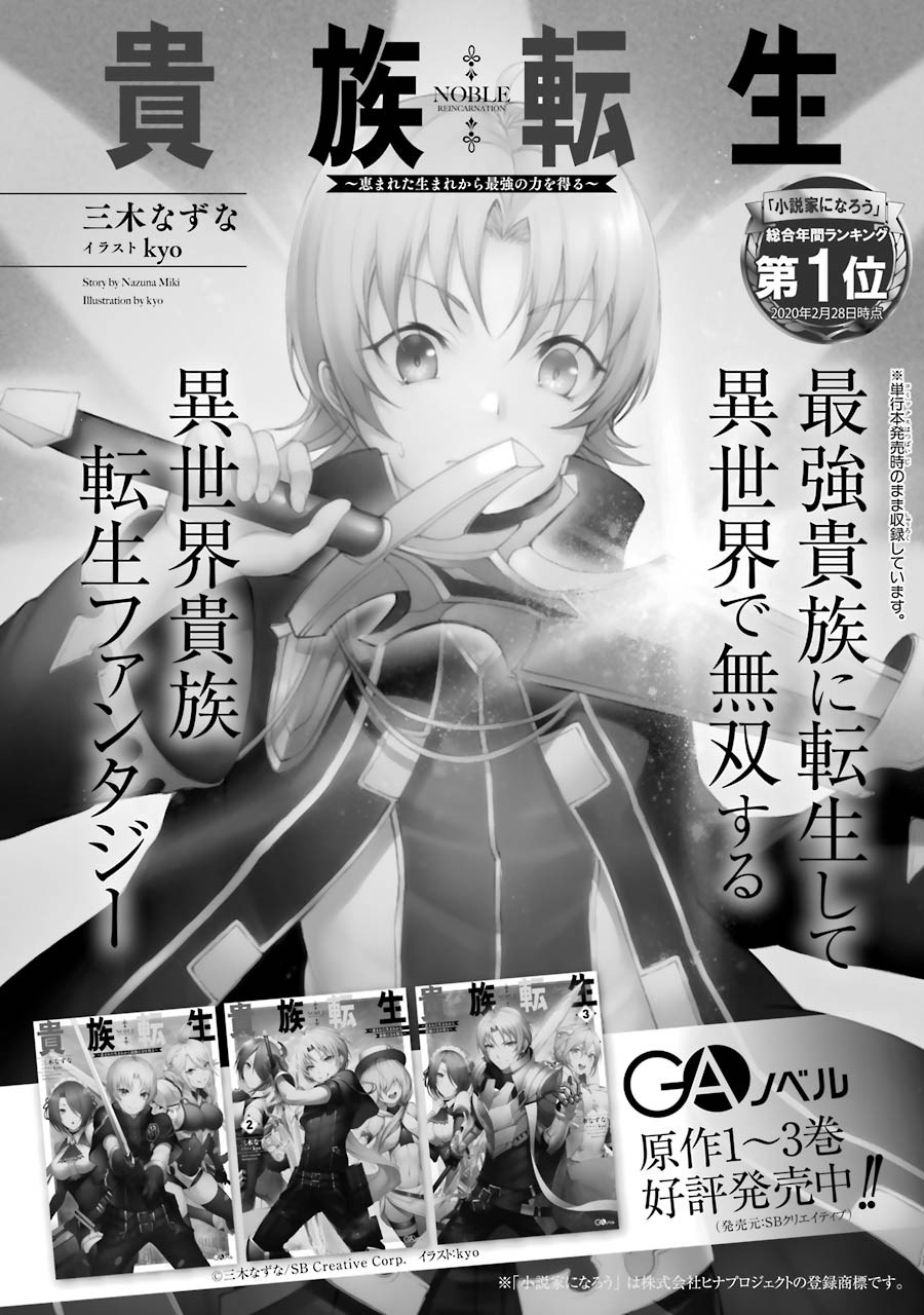 贵族转生第4.5话