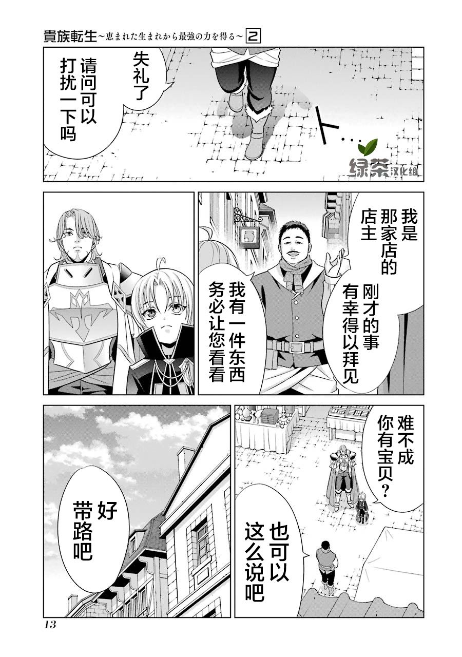 贵族转生第05话